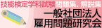 雇用問題研究会