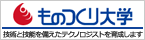 ものつくり大学