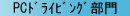�o�b�h���C�r���O����