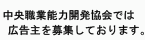 ＪＡＶＡＤＡ広告募集