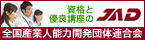 社団法人全国産業人能力開発団体連合会