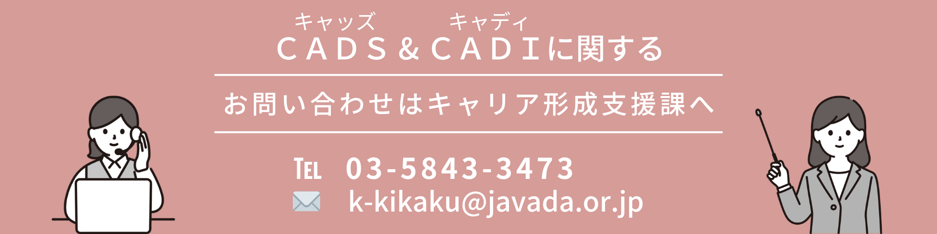 お問合せ（C&C).png