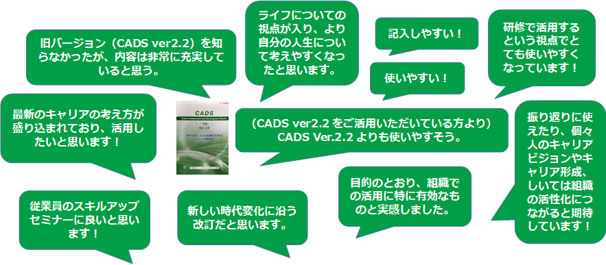 CADSver3感想2019緑.png