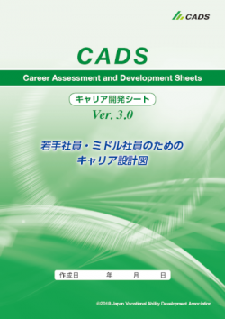 CADS3.0表紙.png