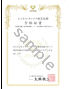 合格証書(CBT)