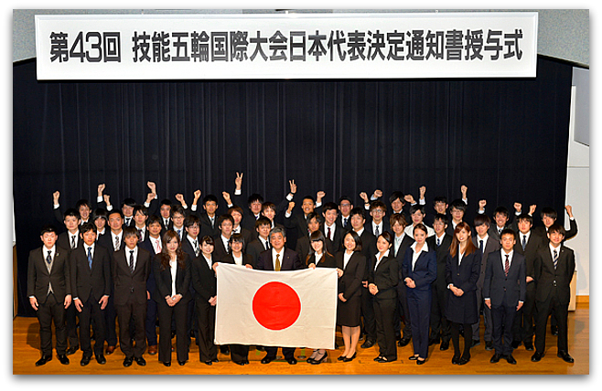 第43回技能五輪国際大会 出場者