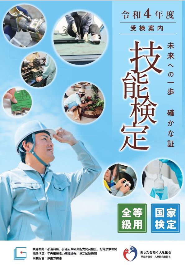 技能検定のご案内 中央職業能力開発協会 Javada 技能検定のご案内 中央職業能力開発協会 Javada