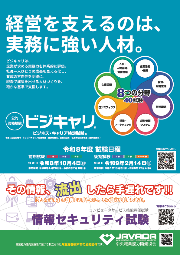 パンフレット : 中央職業能力開発協会（JAVADA）