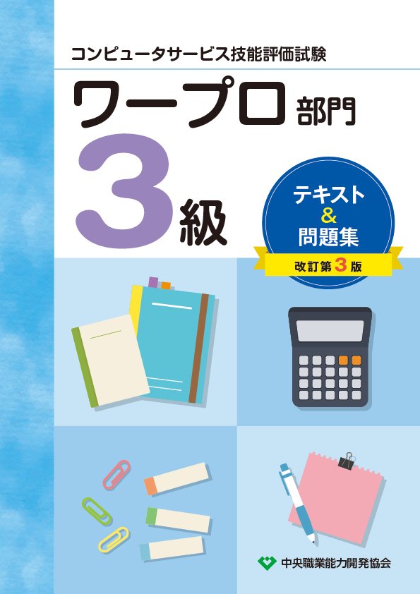 学習用教材 : 中央職業能力開発協会（JAVADA）