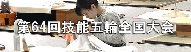 技能五輪全国大会_06