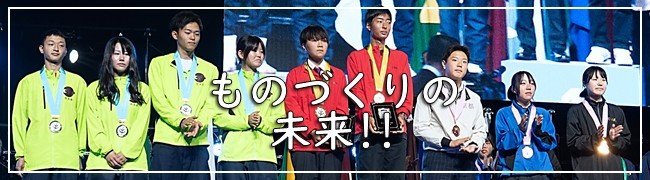 技能五輪全国大会_10