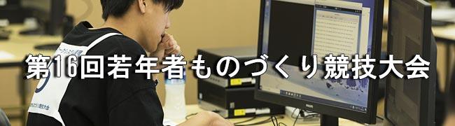 若年者ものづくり競技大会 中央職業能力開発協会 Javada