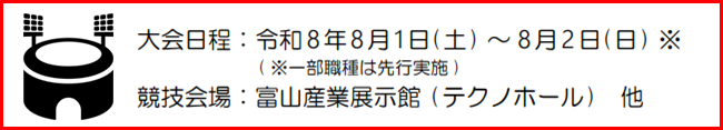 第21回 若年者ものづくり競技大会