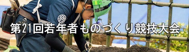 若年者ものづくり競技大会_03