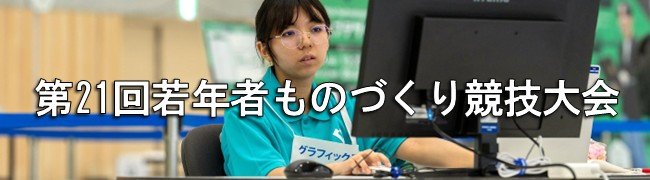 若年者ものづくり競技大会_05