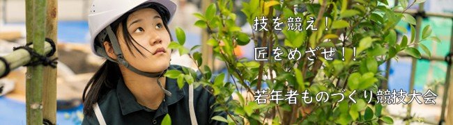 若年者ものづくり競技大会_09