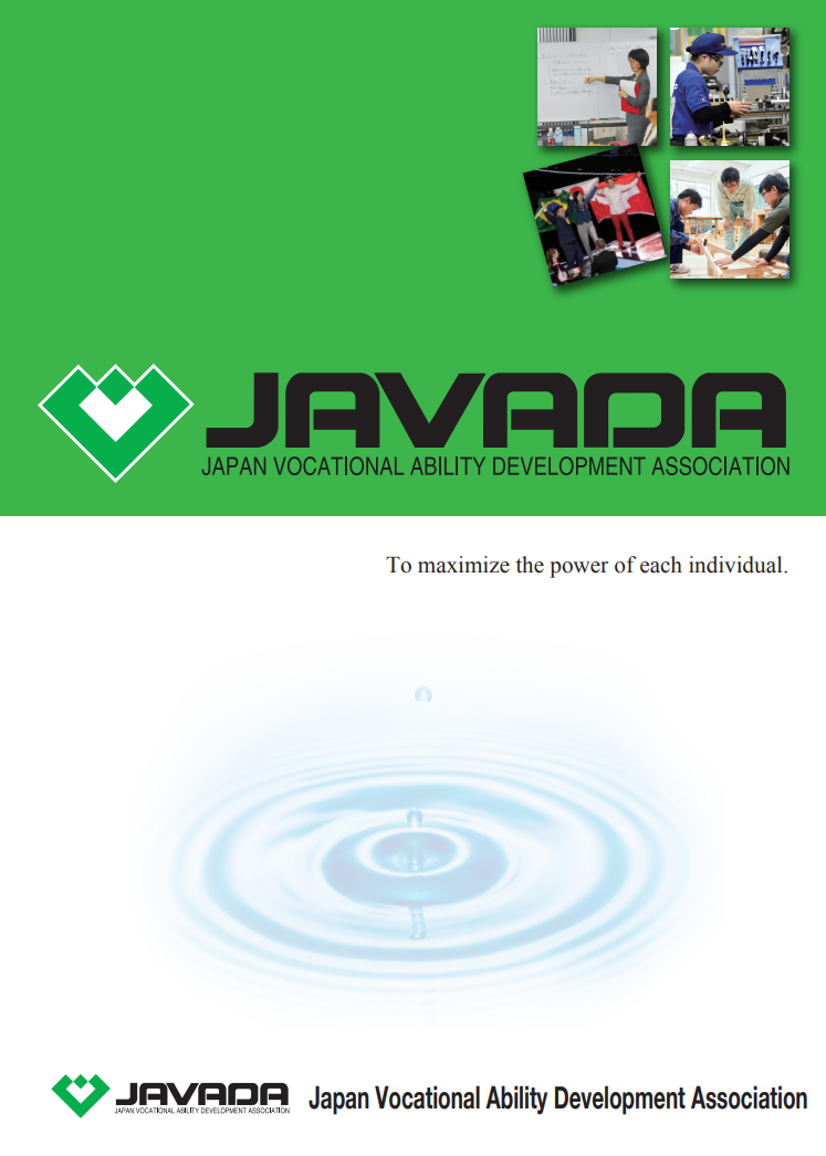 JAVADAenパンフレット