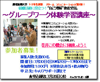 図５：グループワーク募集ポスター