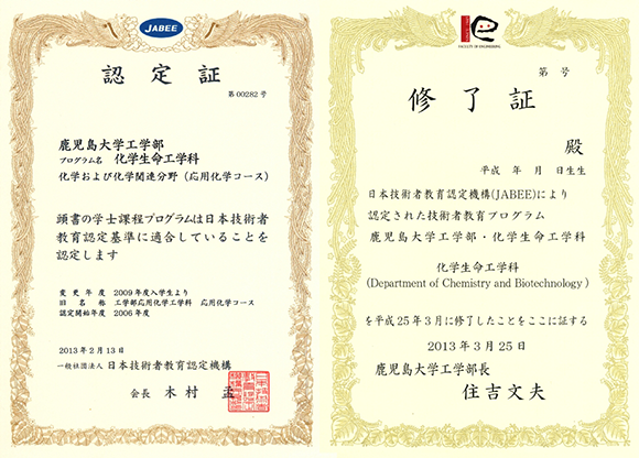 2013年3月JABEE認定証と修了証