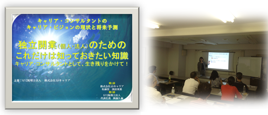 独立開業セミナー風景