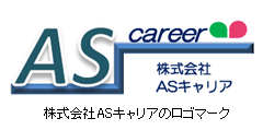 株式会社ASキャリアのロゴマーク