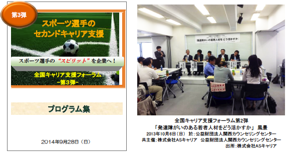 全国キャリア支援フォーラム