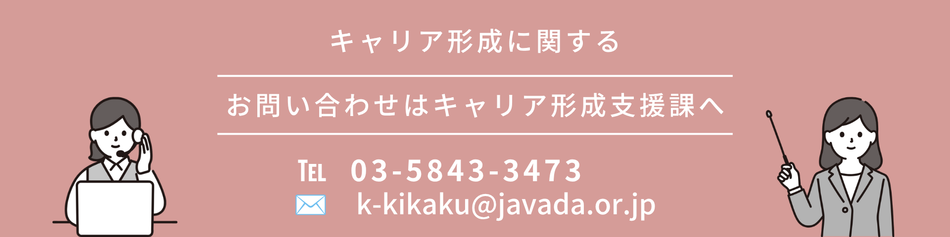 お問い合わせフォーム