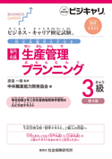 オペレーション3級