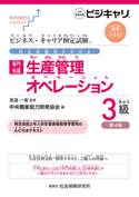 プランニング3級
