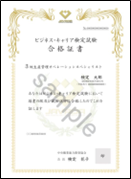 合格証書