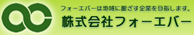 株式会社フォーエバー