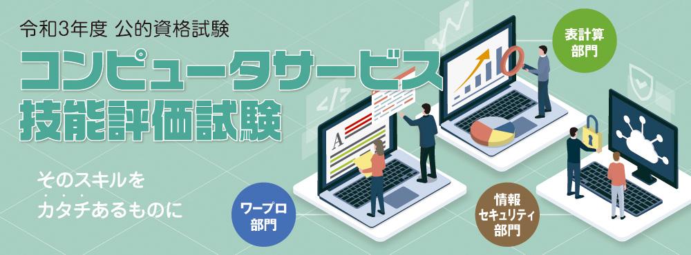 中央職業能力開発協会 Javada